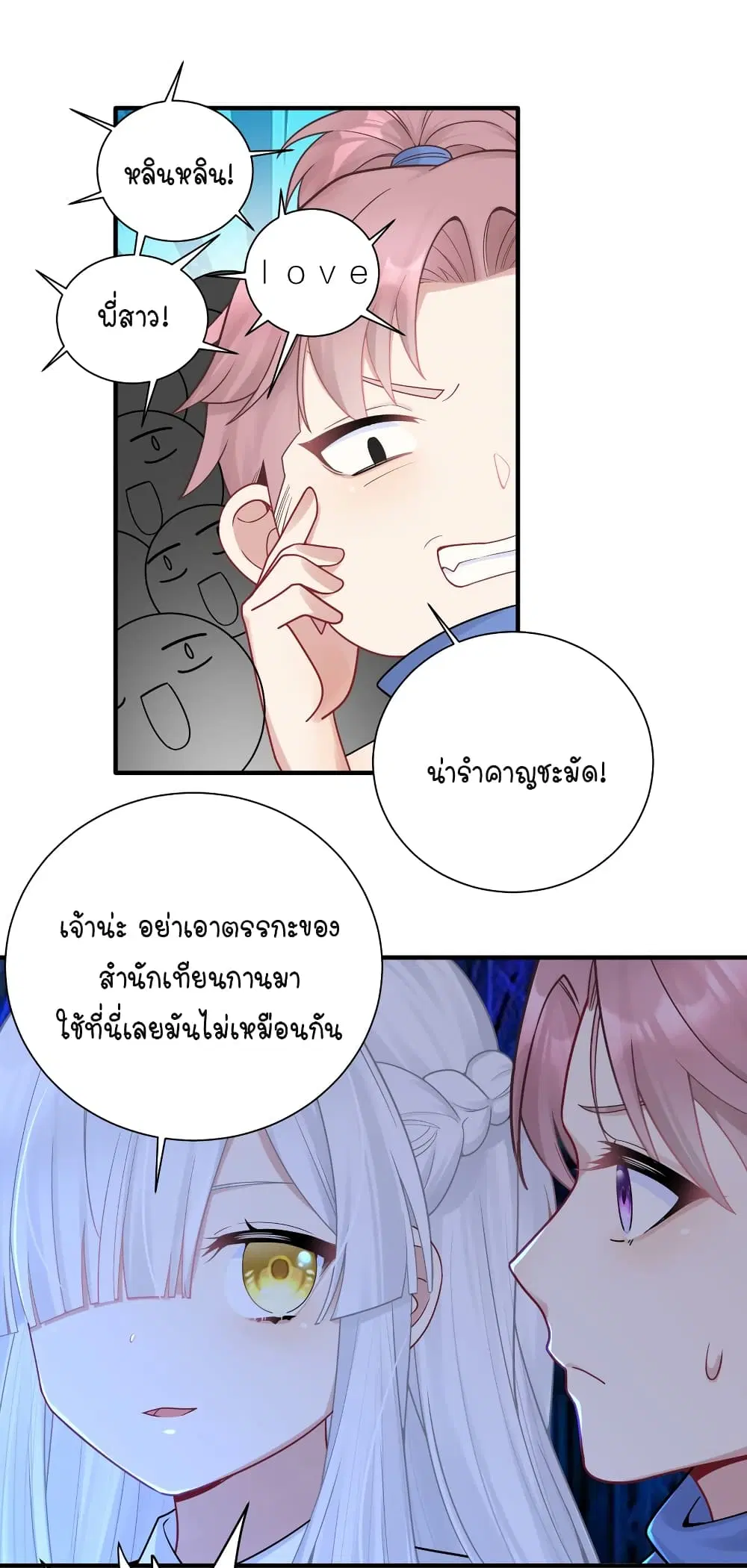 What Happended? Why I become to Girl? ตอนที่ 113 — page 21 of 44