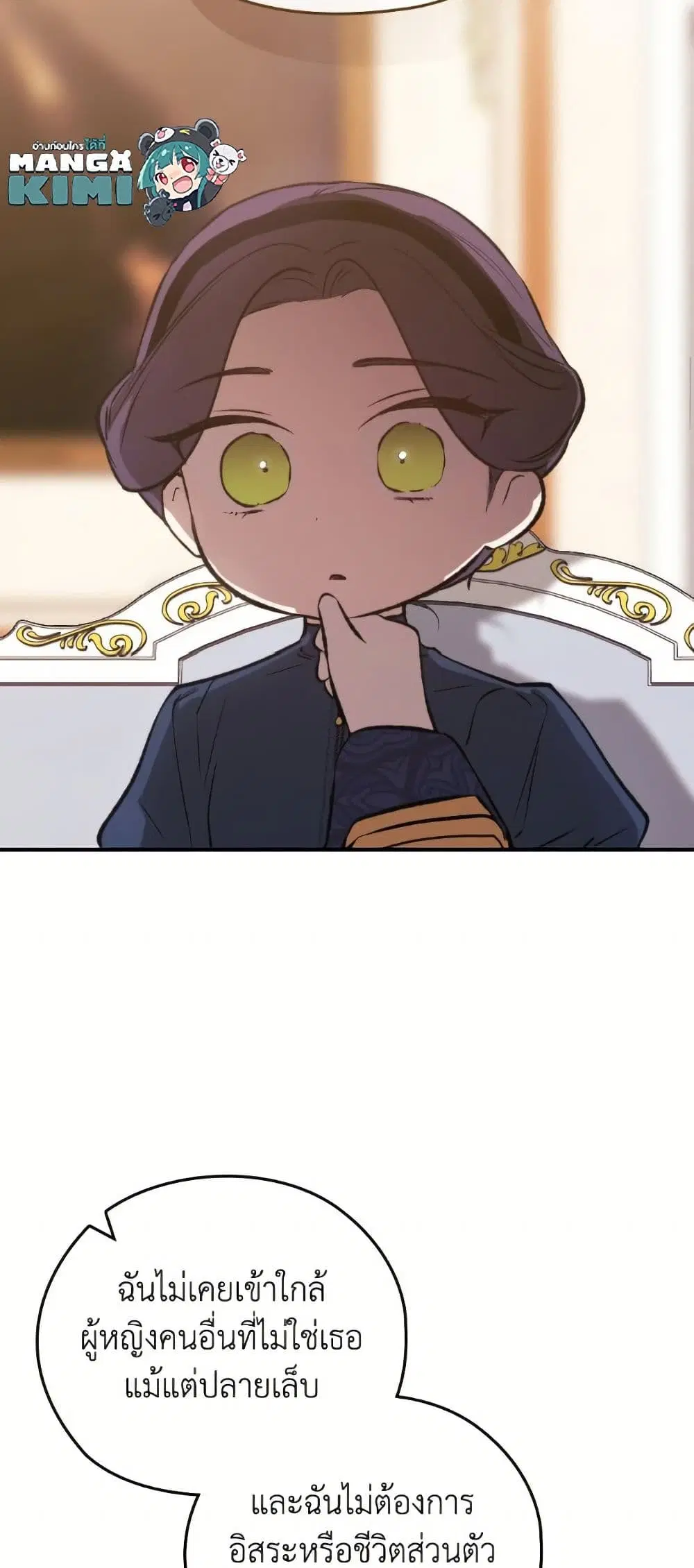 The Broken Ring – This Marriage Will Fail Anyway ตอนที่ 96.2 — page 12 of 17