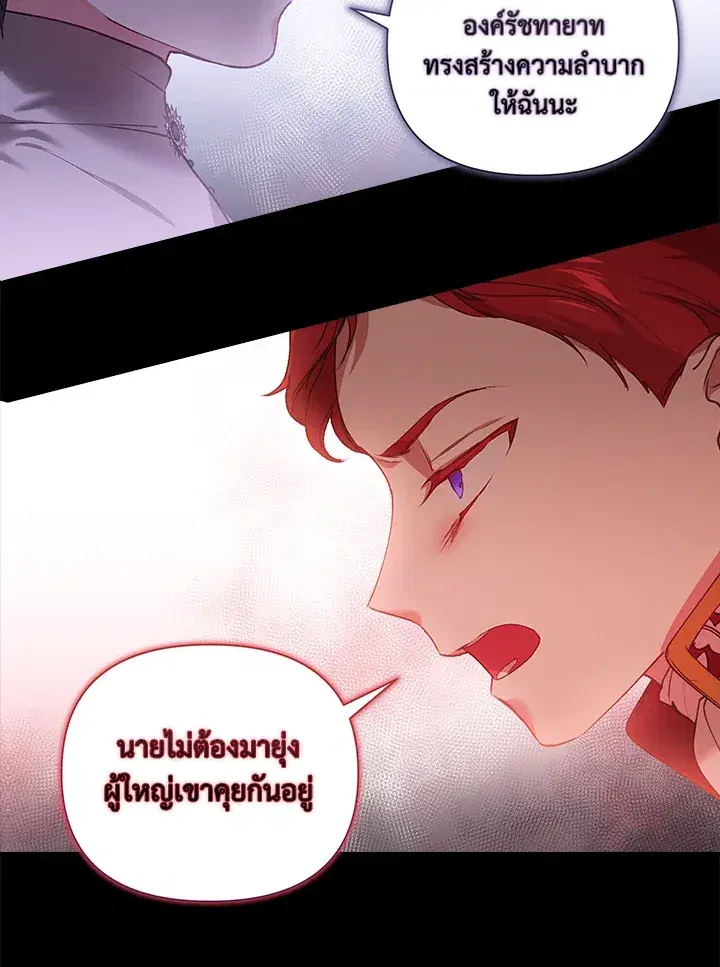 The Broken Ring – This Marriage Will Fail Anyway ตอนที่ 4 — page 35 of 73