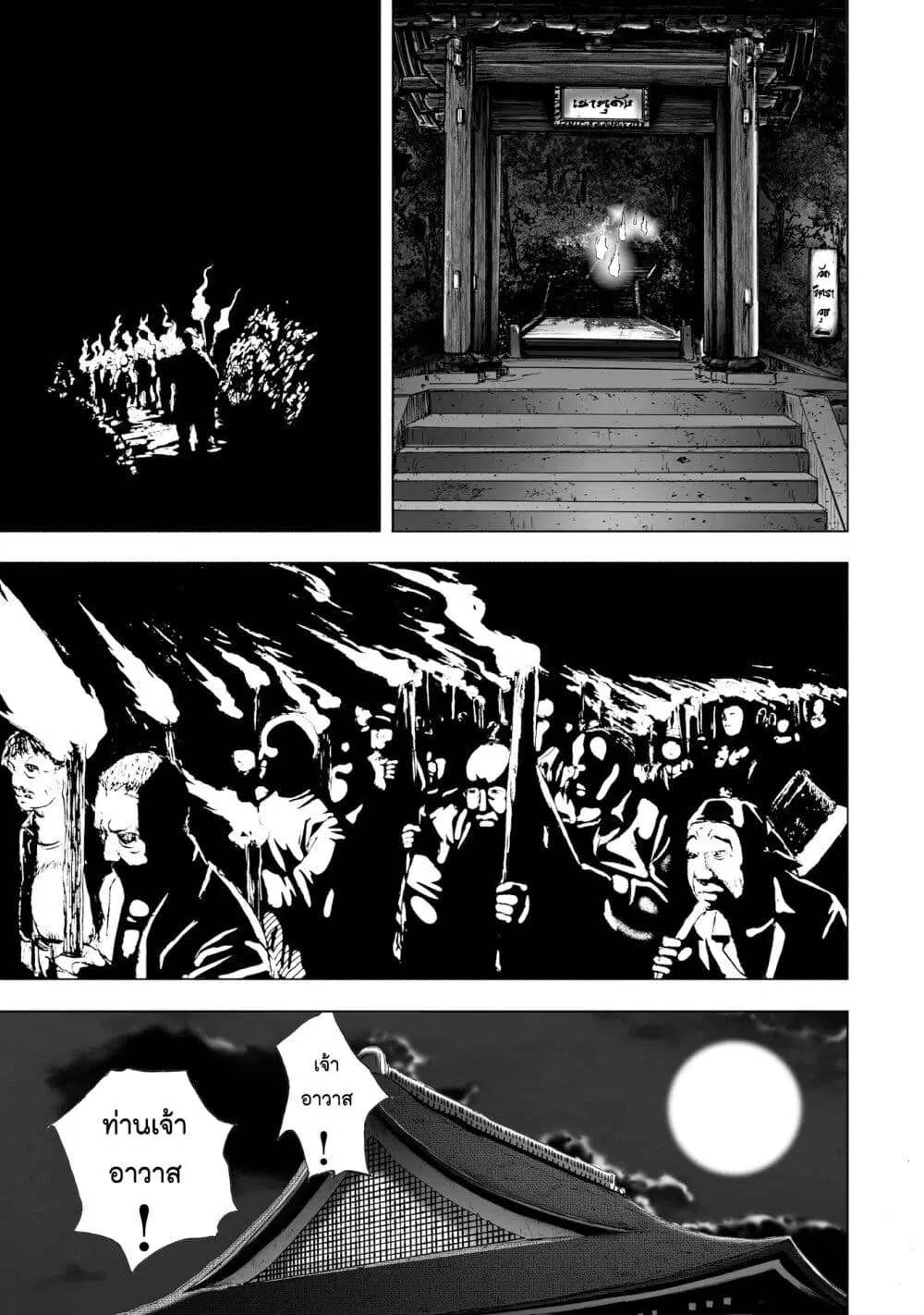 Mura Matsuri ตอนที่ 6.2 — page 19 of 23