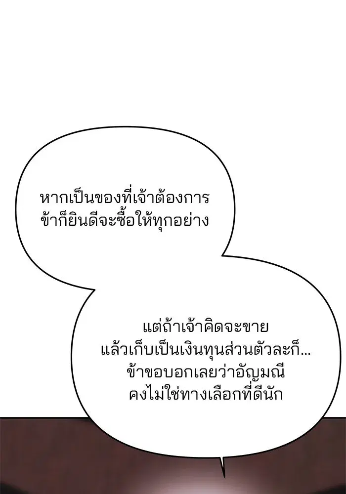 One Husband is Enough – เกมรักจับสามี ตอนที่ 34 — page 29 of 132