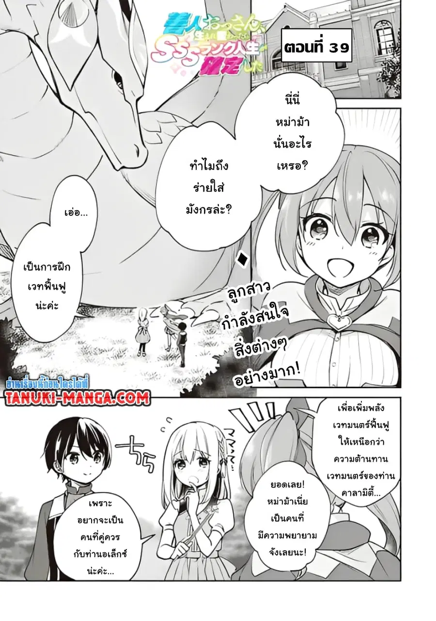 Zennin Ossan, Umare Kawattara SSS Rank Jinsei ga Kakutei Shita ตอนที่ 39 — page 1 of 9