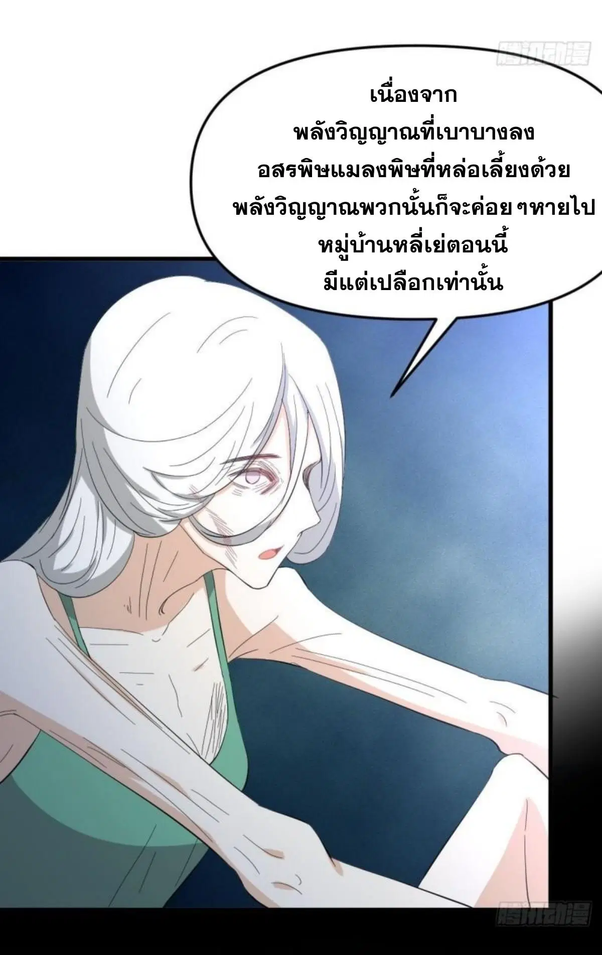 Immortal Swordsman in the Reverse World ตอนที่ 338 — page 18 of 46