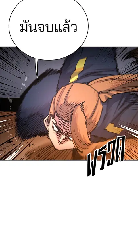 The Player ตอนที่ 15 — page 57 of 85