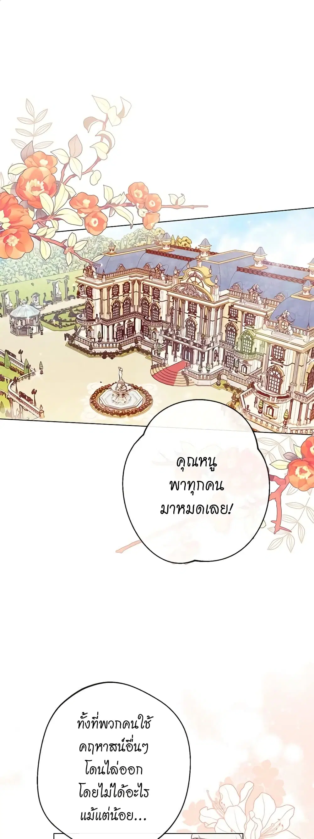 The Villainess Turns the Hourglass ตอนที่ 86 — page 2 of 45