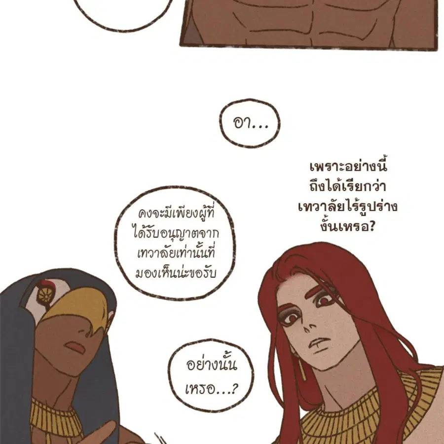 ENNEAD ตอนที่ 112 — page 23 of 66