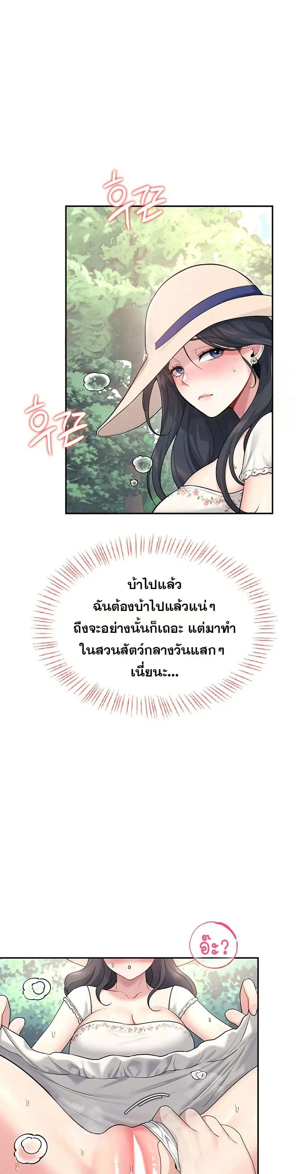 Wireless Touch ตอนที่ 33 — page 29 of 51