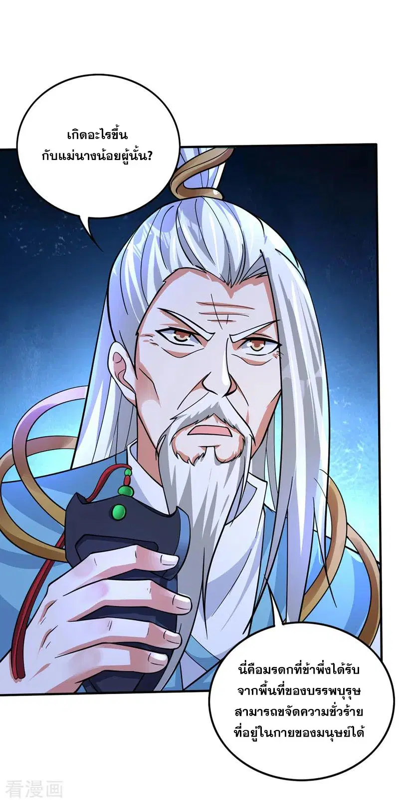 Peerless Doctor in the City ตอนที่ 223 — page 14 of 36
