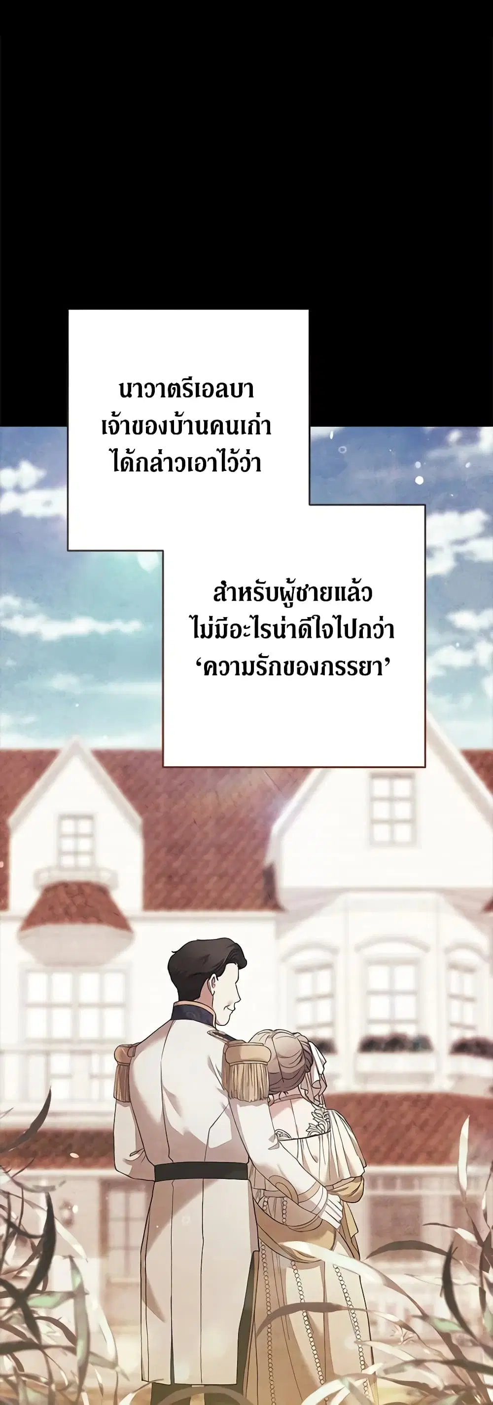 The Broken Ring – This Marriage Will Fail Anyway ตอนที่ 60 — page 2 of 53