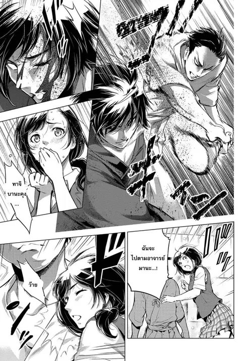 Ingoshima ตอนที่ 13 — page 12 of 24