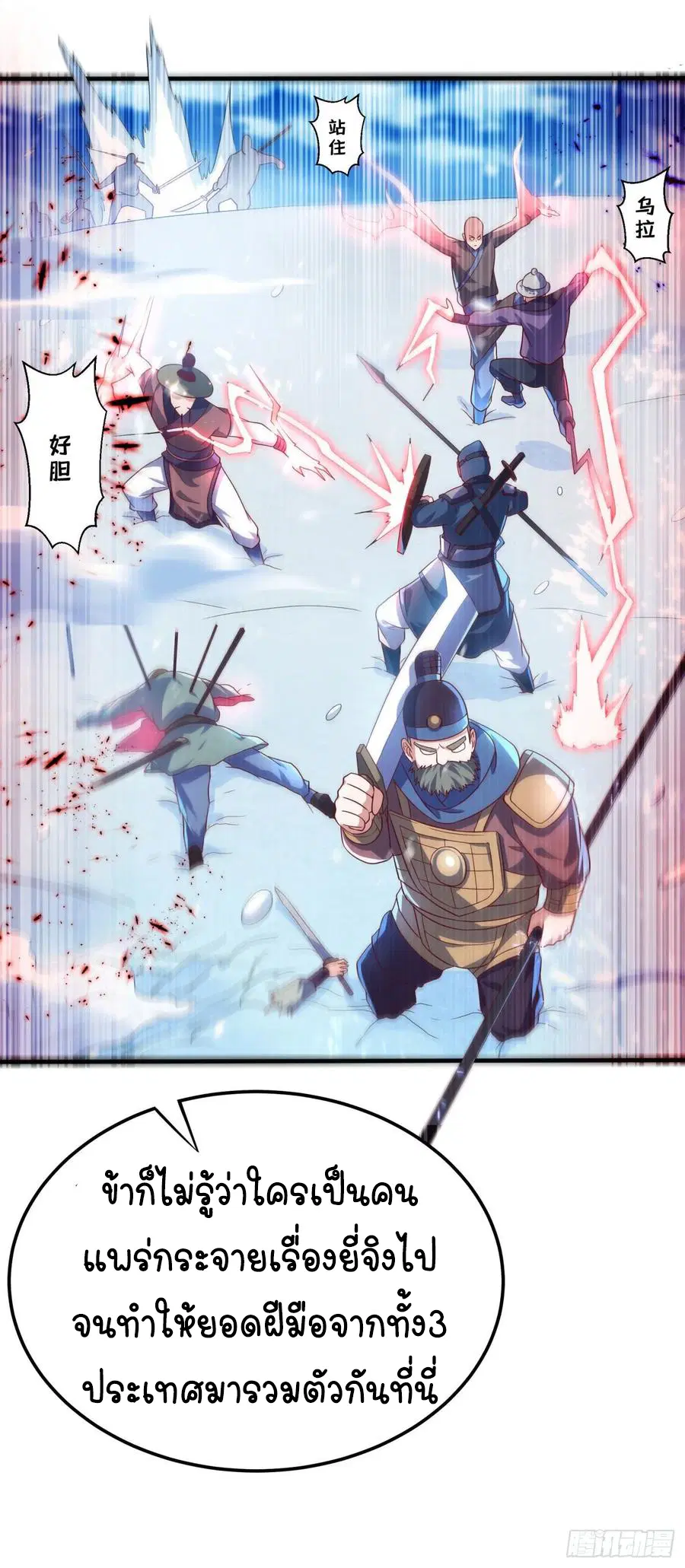 Wu Ni ตอนที่ 64 — page 5 of 39
