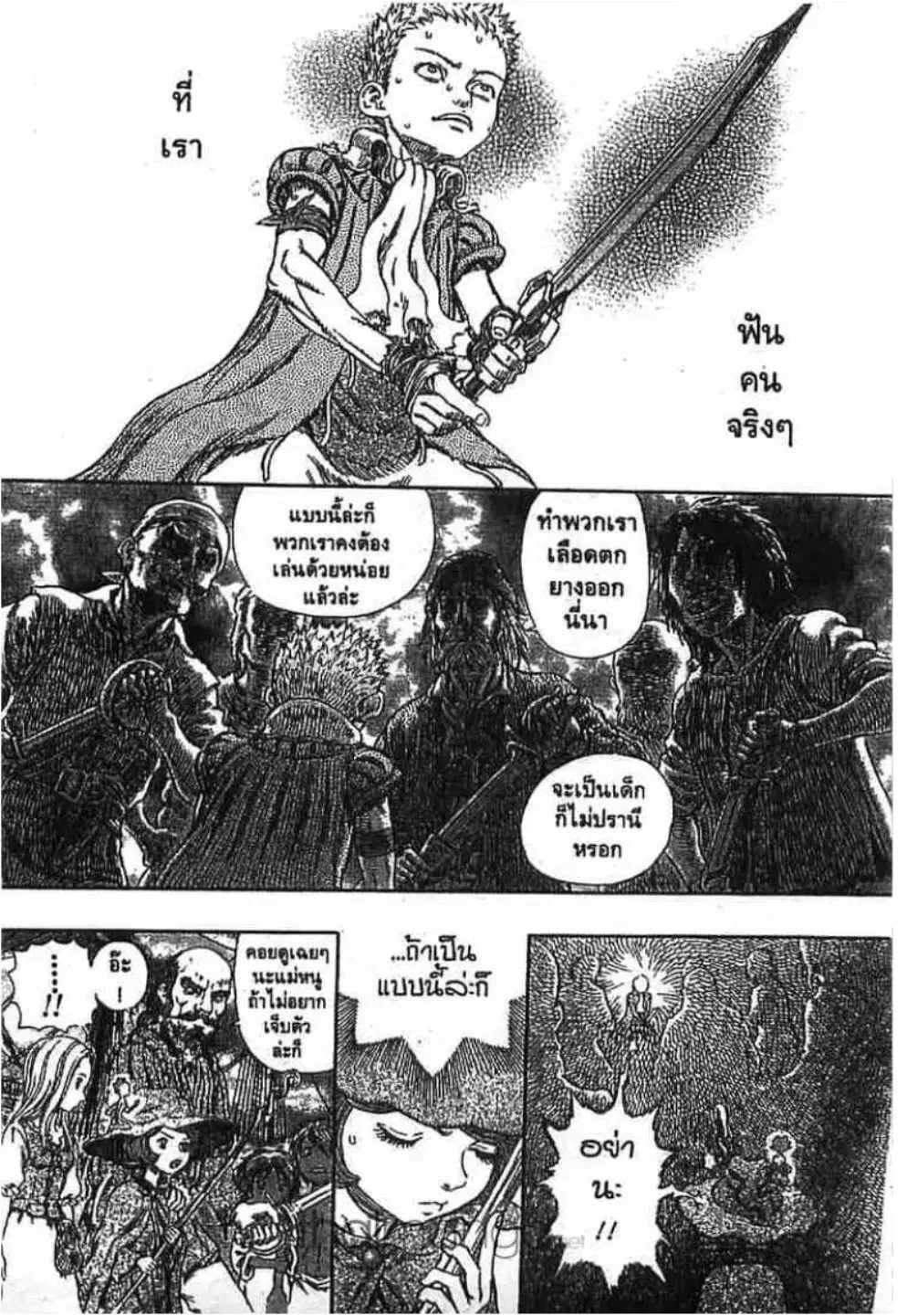 Berserk ตอนที่ 255 — page 9 of 40