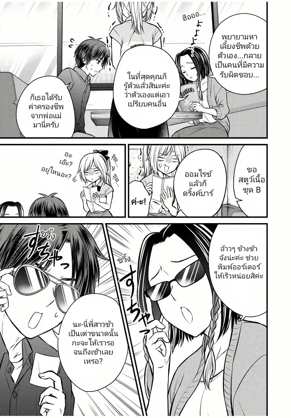 Ojousama no Shimobe ตอนที่ 107 — page 7 of 16