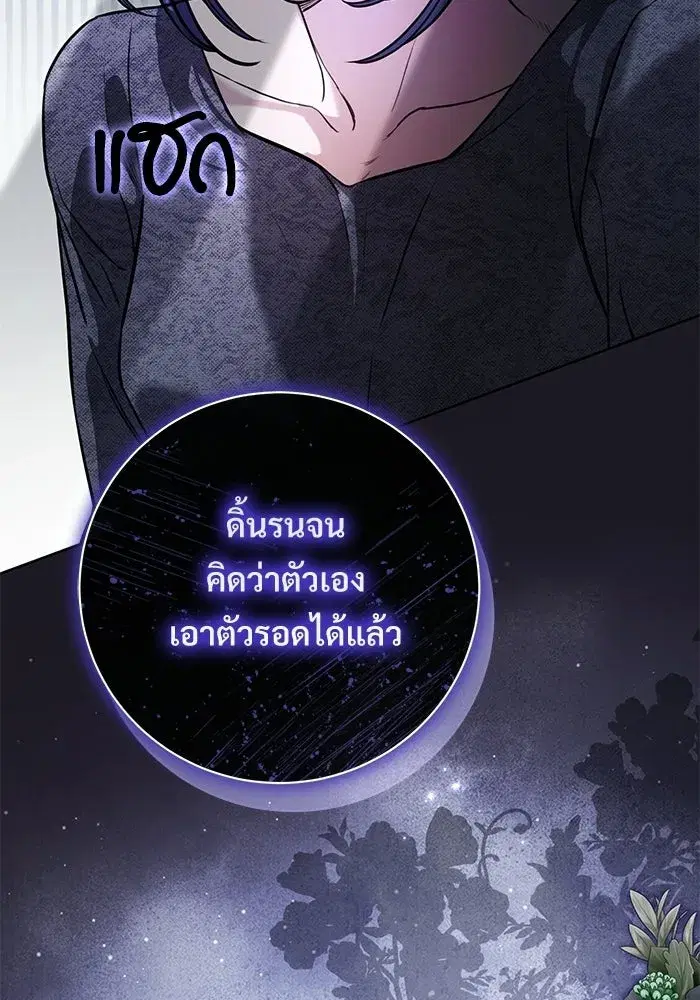 To My Husband’s Mistress ตอนที่ 96 — page 112 of 119