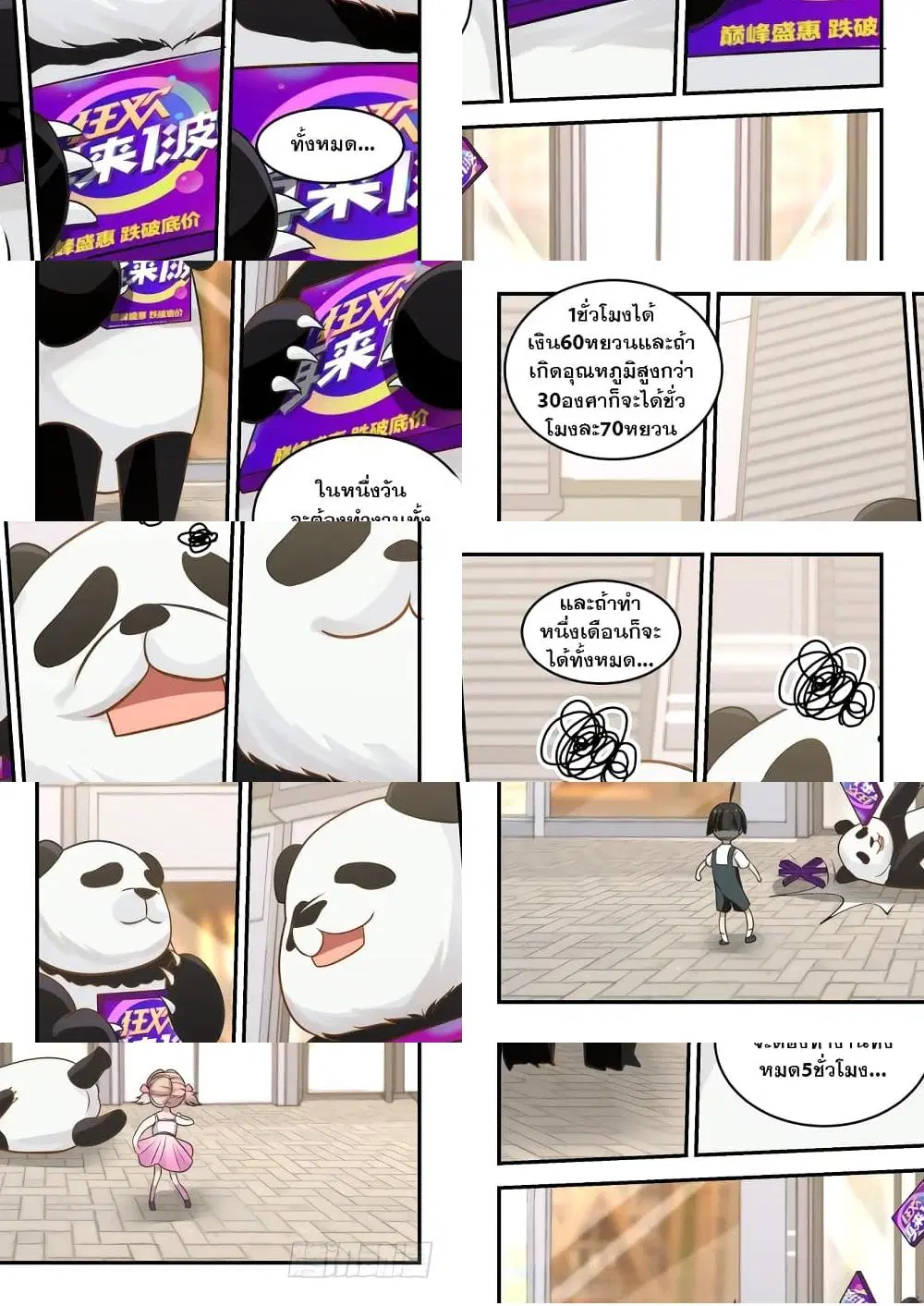 Xueba’s Black Technology System.jpg ตอนที่ 1 — page 4 of 11