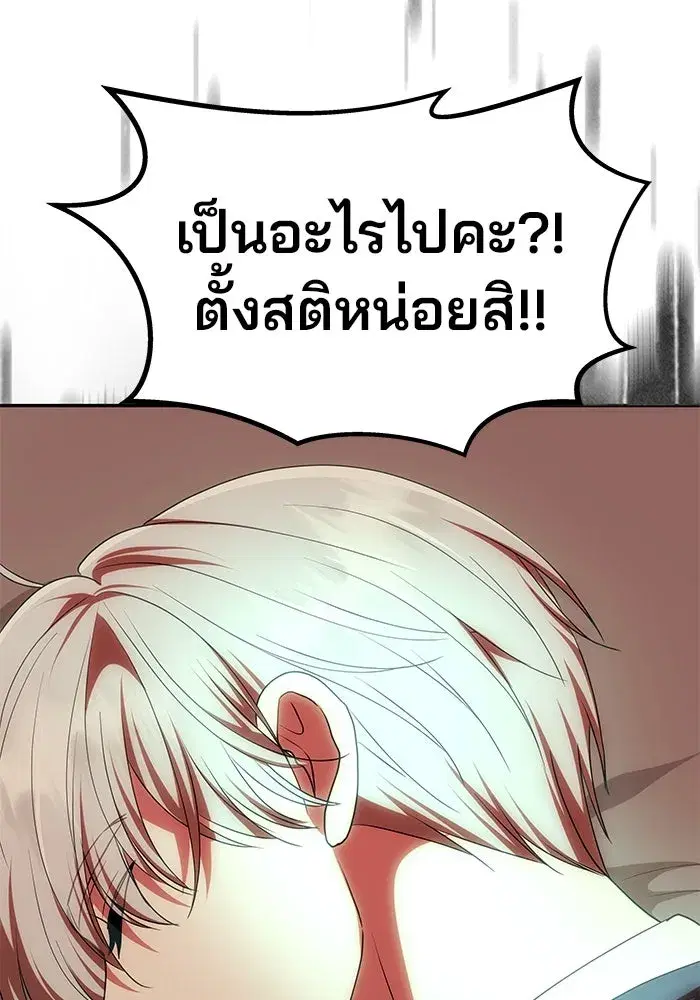 One Husband is Enough – เกมรักจับสามี ตอนที่ 18 — page 118 of 136