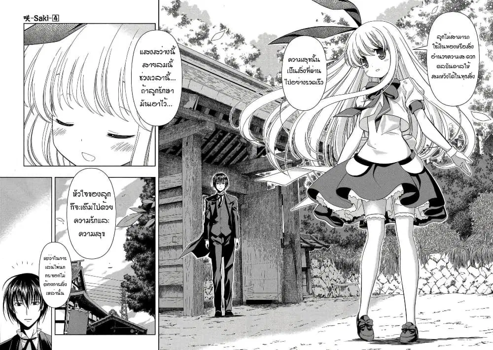 Saki ตอนที่ 29 — page 16 of 17