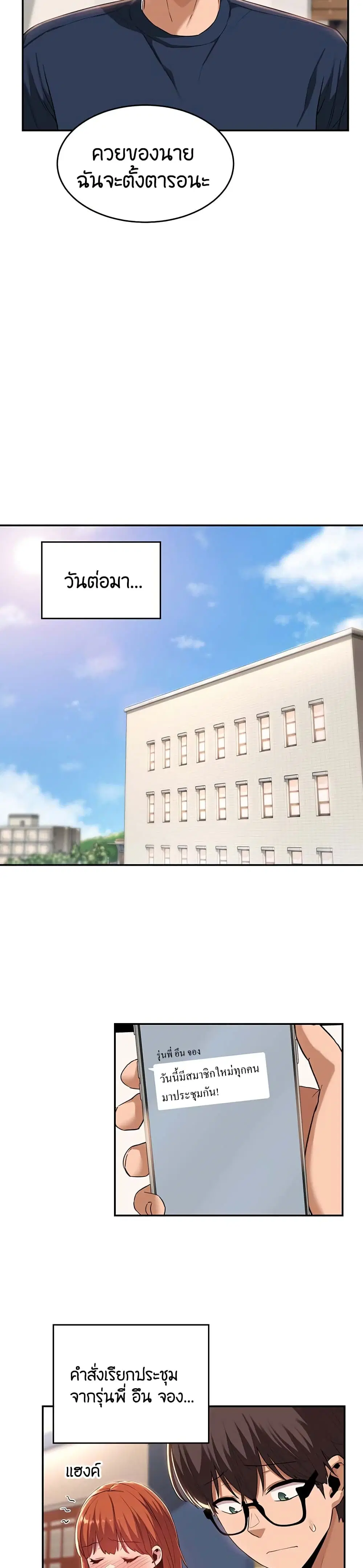 Sextudy Group ตอนที่ 20 — page 9 of 28