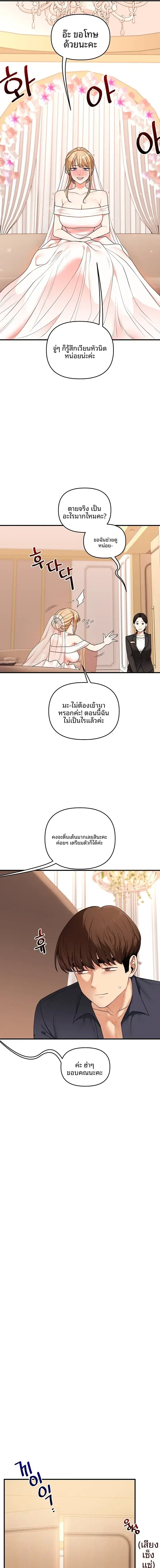 Relationship Reversal ตอนที่ 128 — page 11 of 18