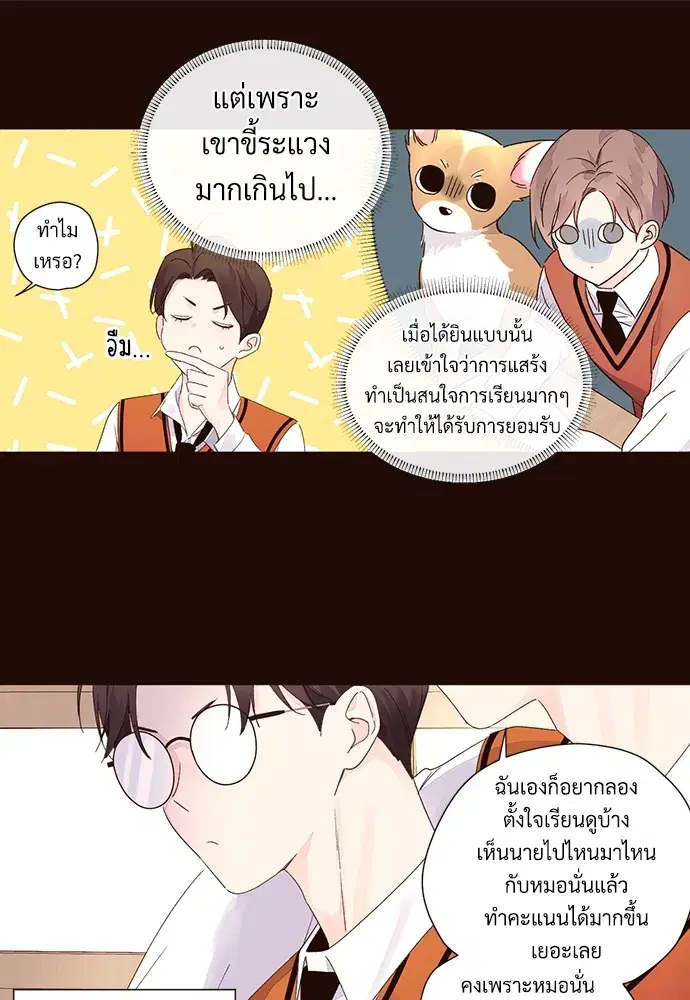 4 Week Lovers ตอนที่ 61 — page 49 of 55