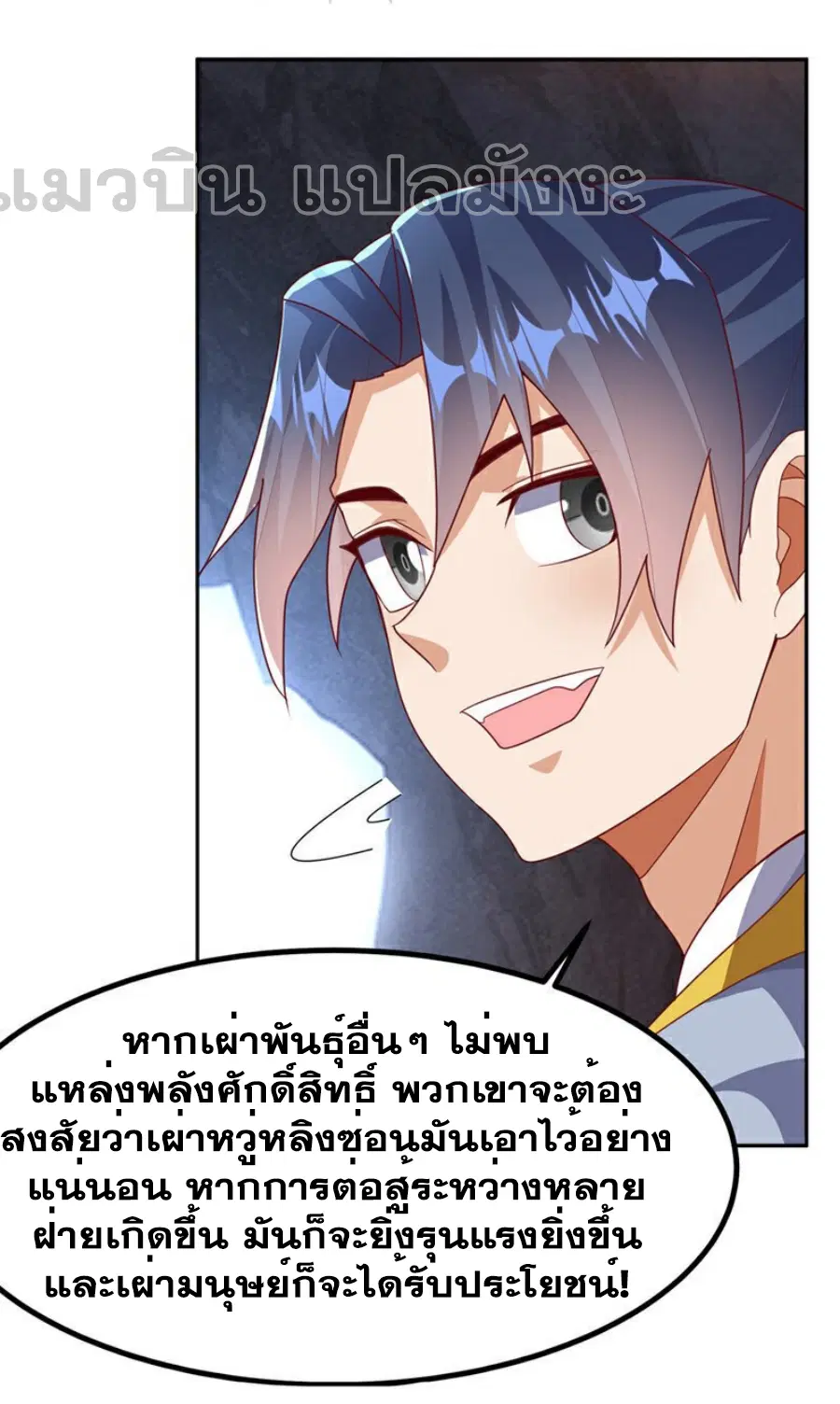 Wu Ni ตอนที่ 376 — page 15 of 35