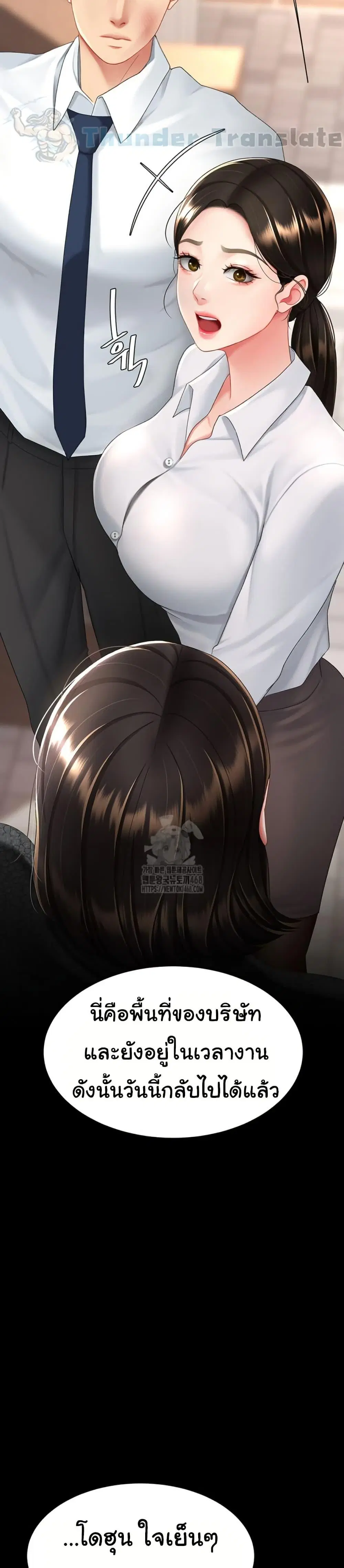 Go Ahead Mom ตอนที่ 105 — page 14 of 52