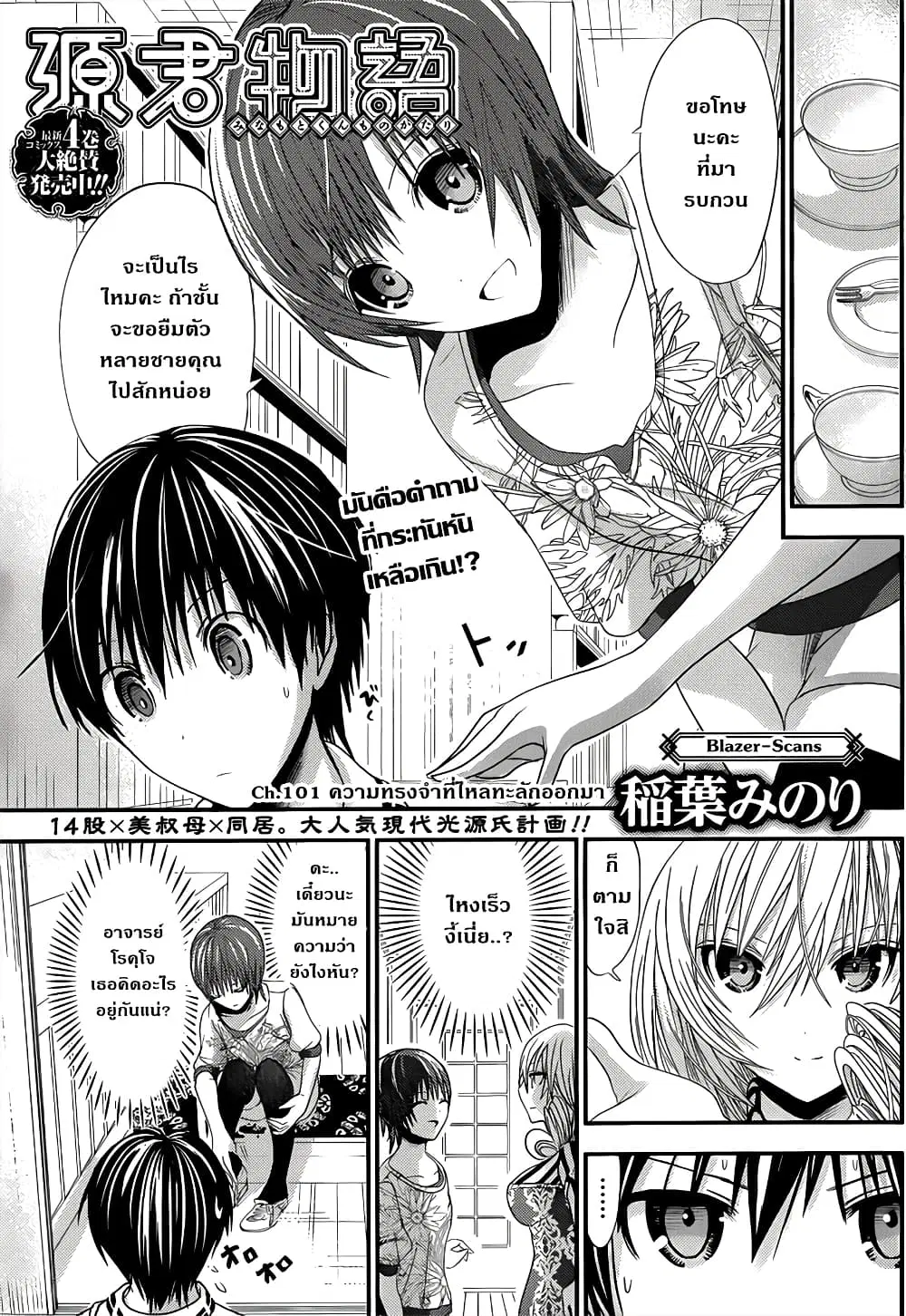 Minamoto-kun Monogatari ตอนที่ 101 — page 1 of 9