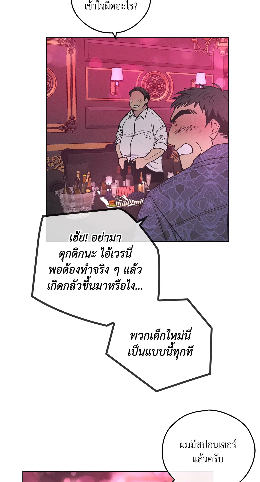 PAYBACK ตอนที่ 23 — page 36 of 83