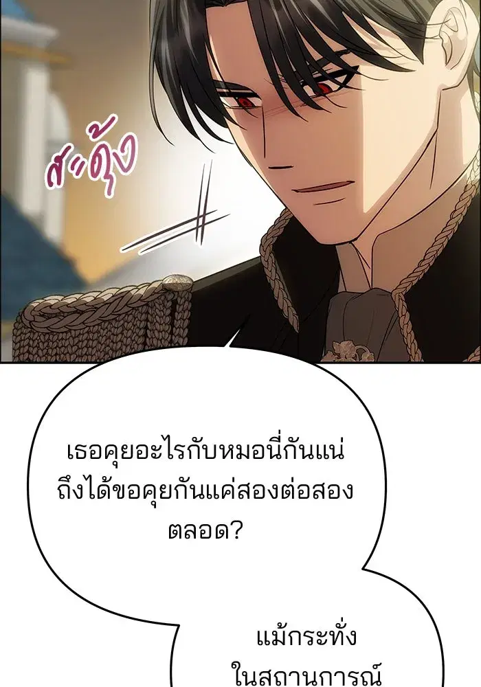 One Husband is Enough – เกมรักจับสามี ตอนที่ 67 — page 19 of 164