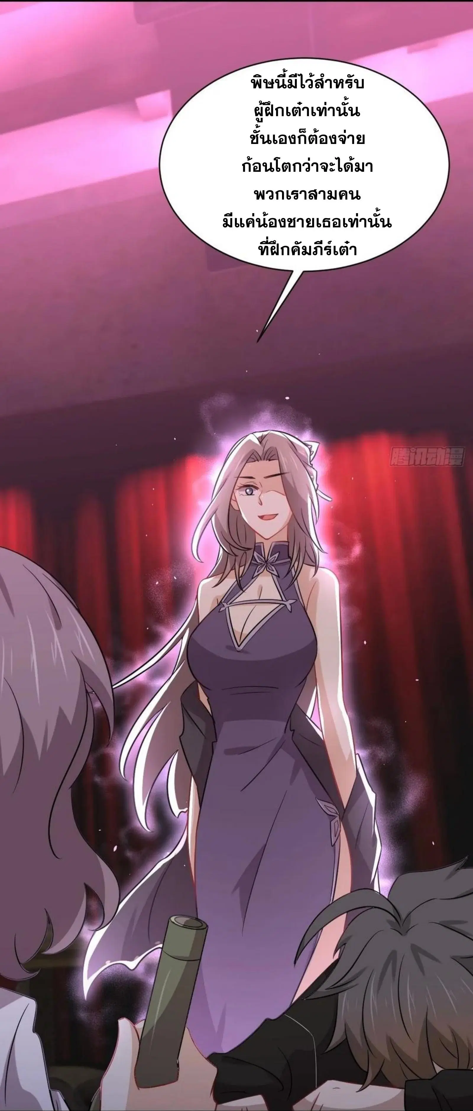 Immortal Swordsman in the Reverse World ตอนที่ 141 — page 34 of 39