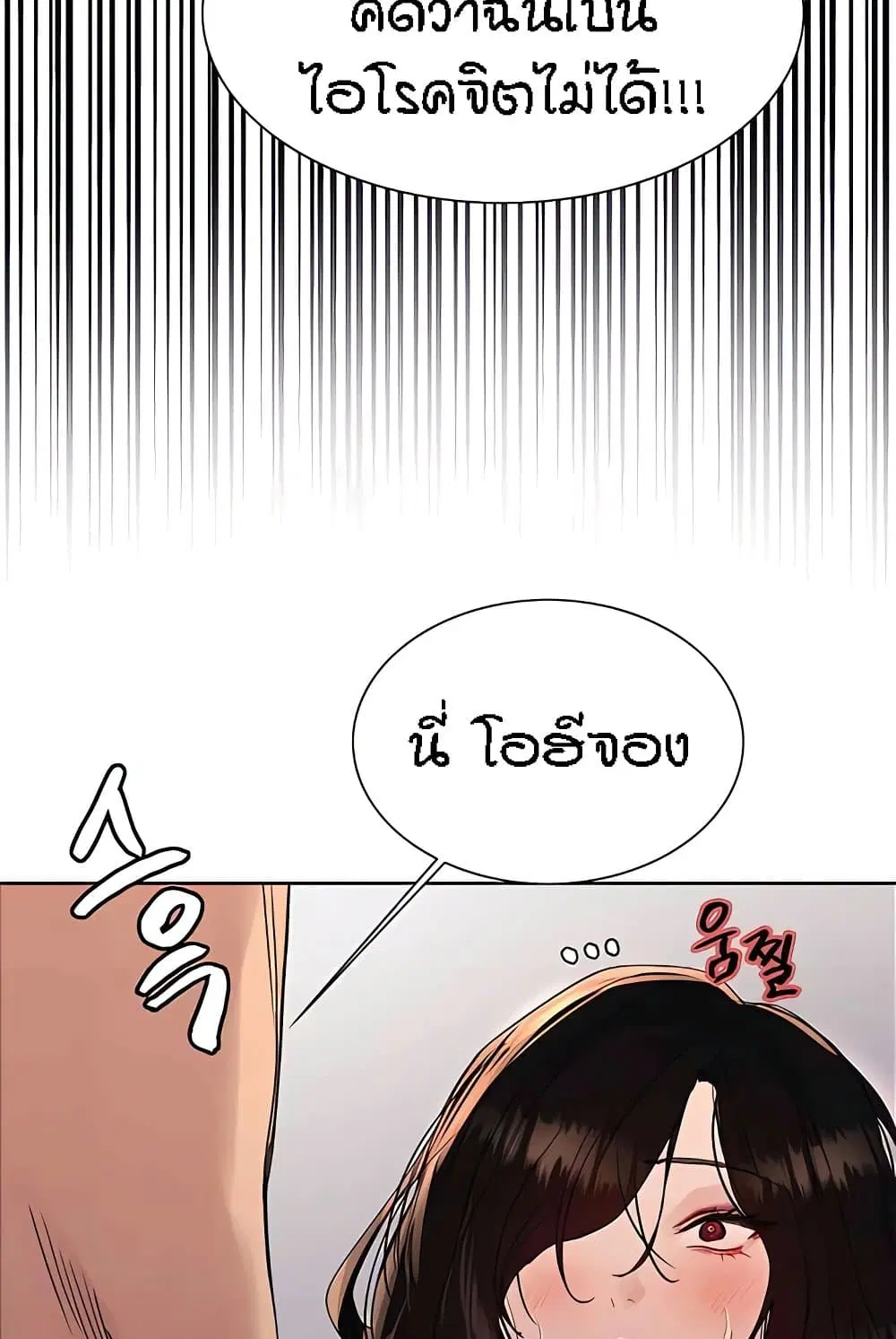 Sex-Stop Watch ตอนที่ 112 — page 58 of 92