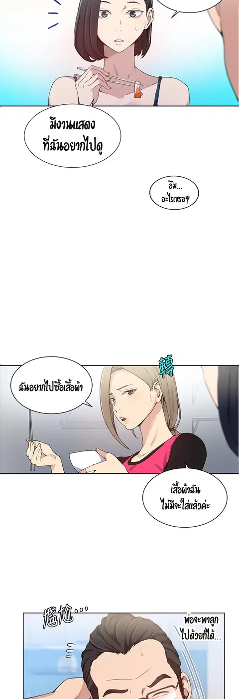 Secret Class ตอนที่ 31 — page 16 of 45