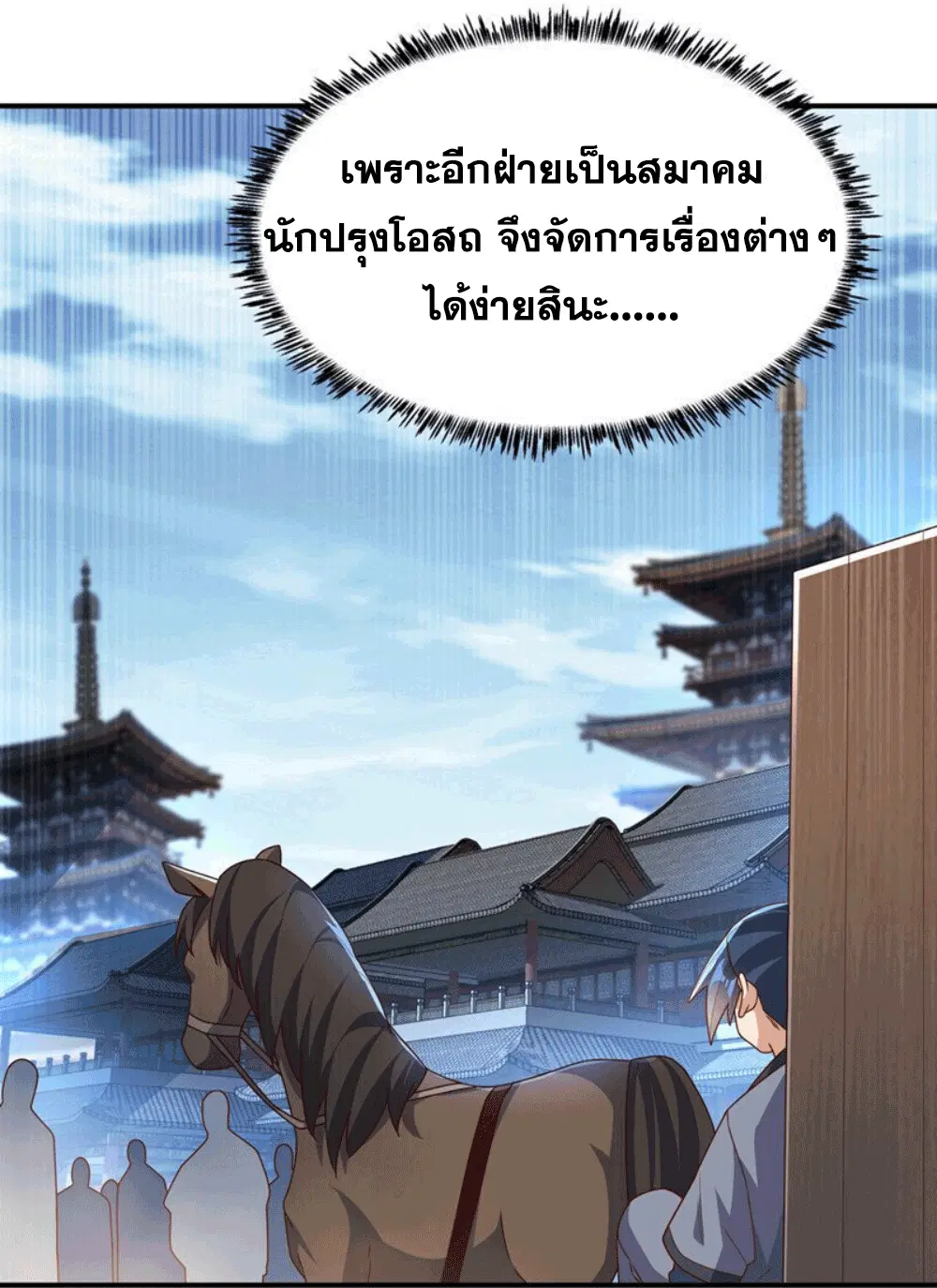 Wu Ni ตอนที่ 251 — page 31 of 46