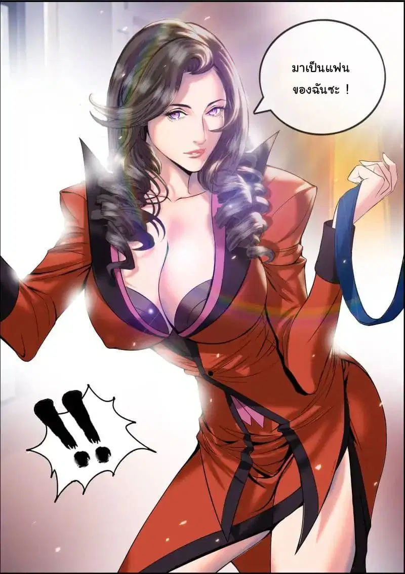 The Superb Captain in the City ตอนที่ 3 — page 7 of 11