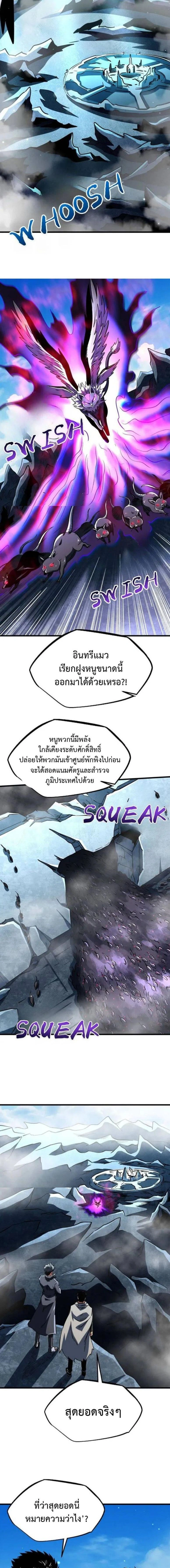 Super God Gene ตอนที่ 351 — page 4 of 9