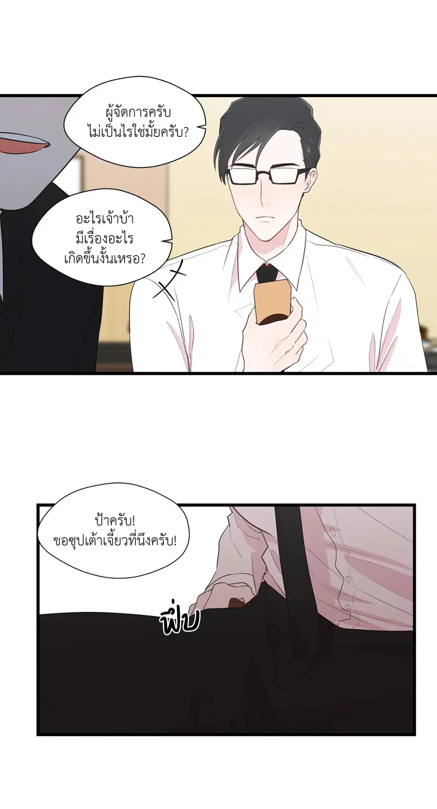 A Man of Virtue ตอนที่ 1 — page 40 of 73
