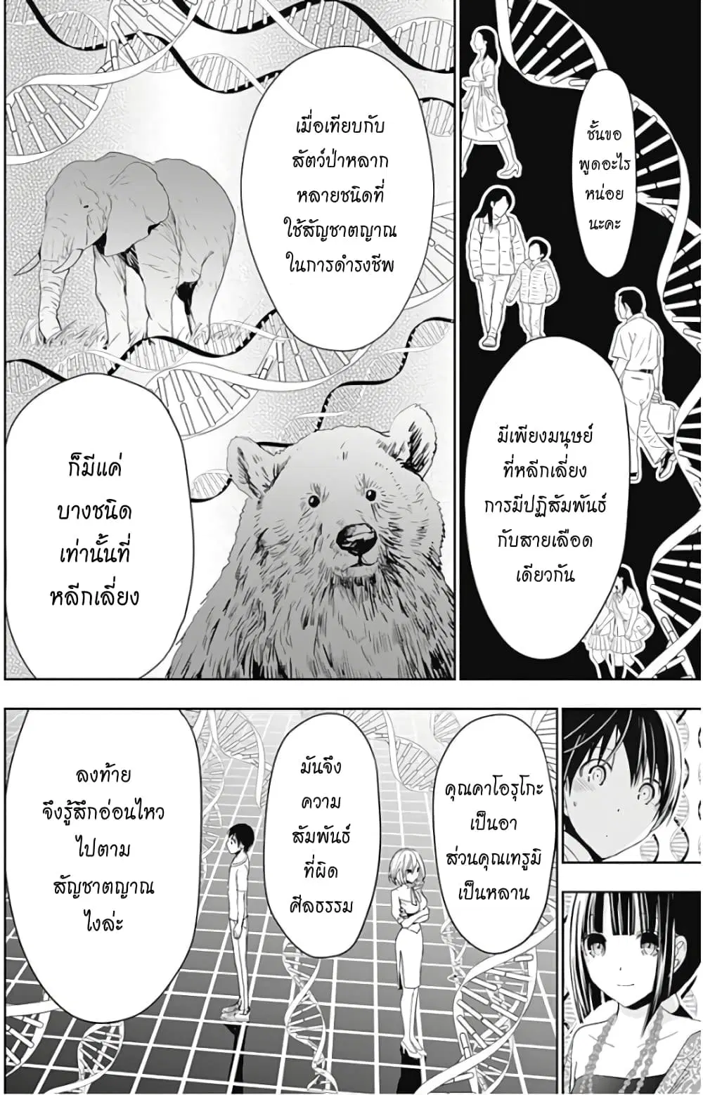 Minamoto-kun Monogatari ตอนที่ 344 — page 2 of 11
