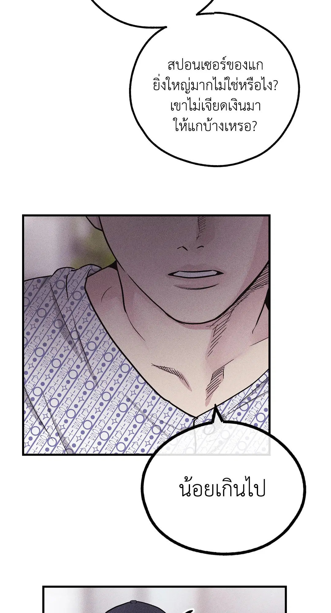 PAYBACK ตอนที่ 94 — page 15 of 94