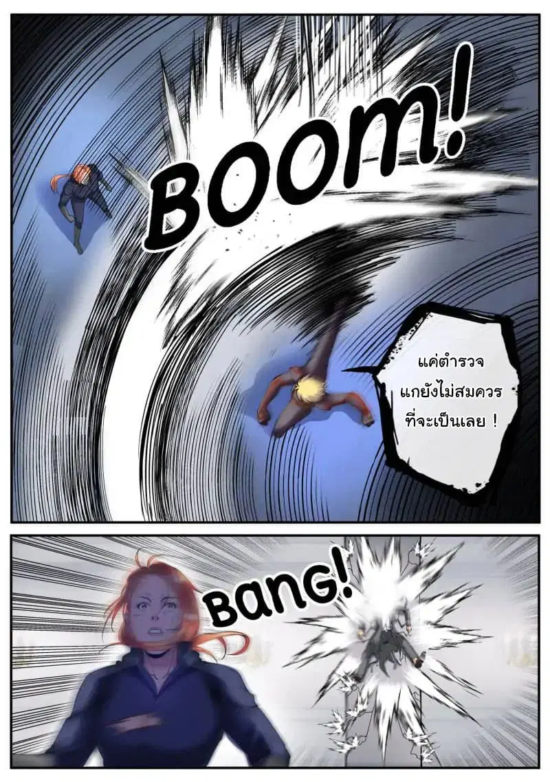 The Superb Captain in the City ตอนที่ 60 — page 8 of 20