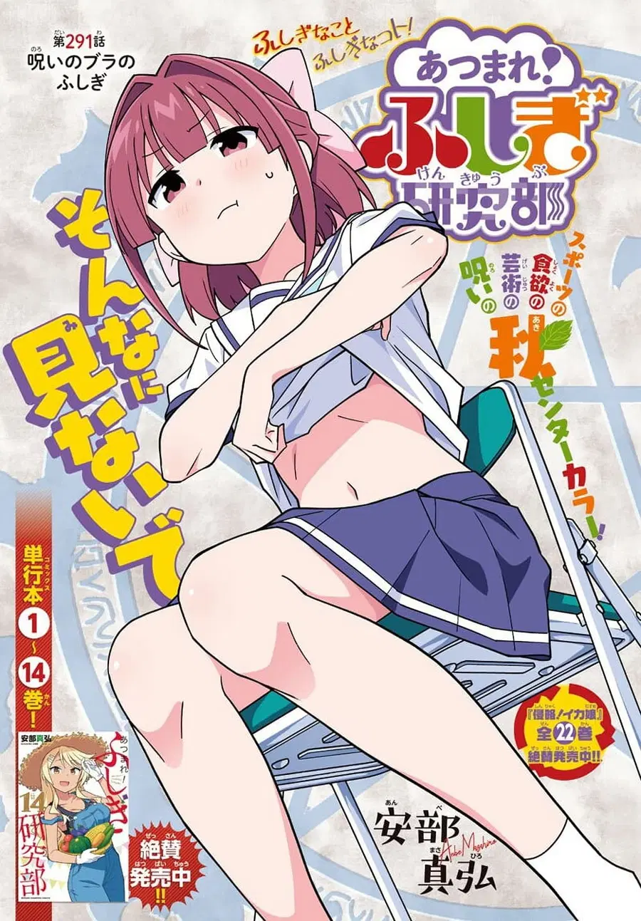 Atsumare! Fushigi Kenkyubu ตอนที่ 291 — page 1 of 9