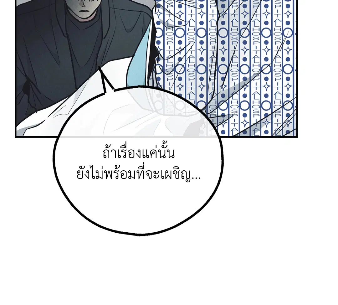 PAYBACK ตอนที่ 67 — page 48 of 105
