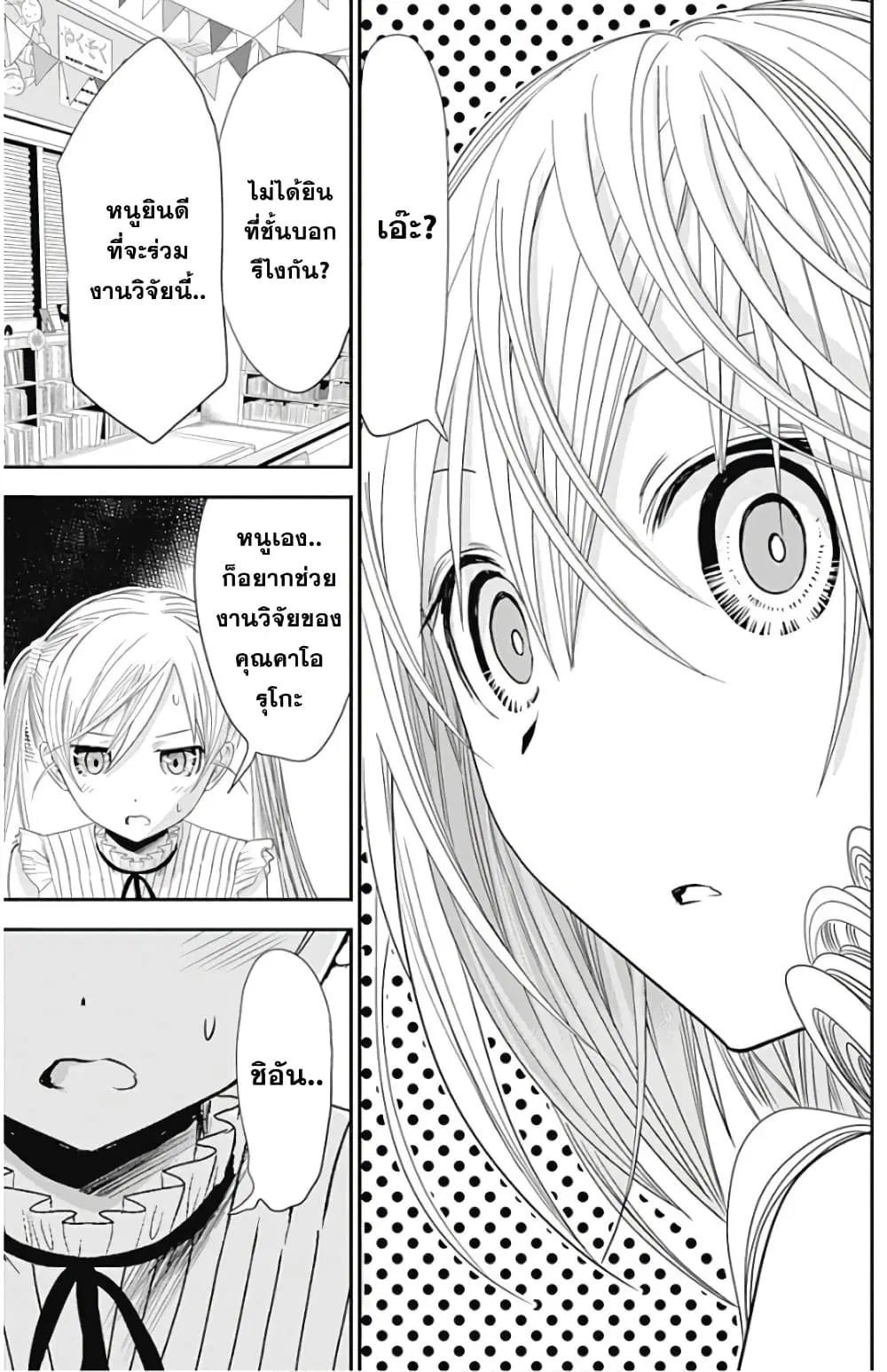 Minamoto-kun Monogatari ตอนที่ 358.5 — page 14 of 19