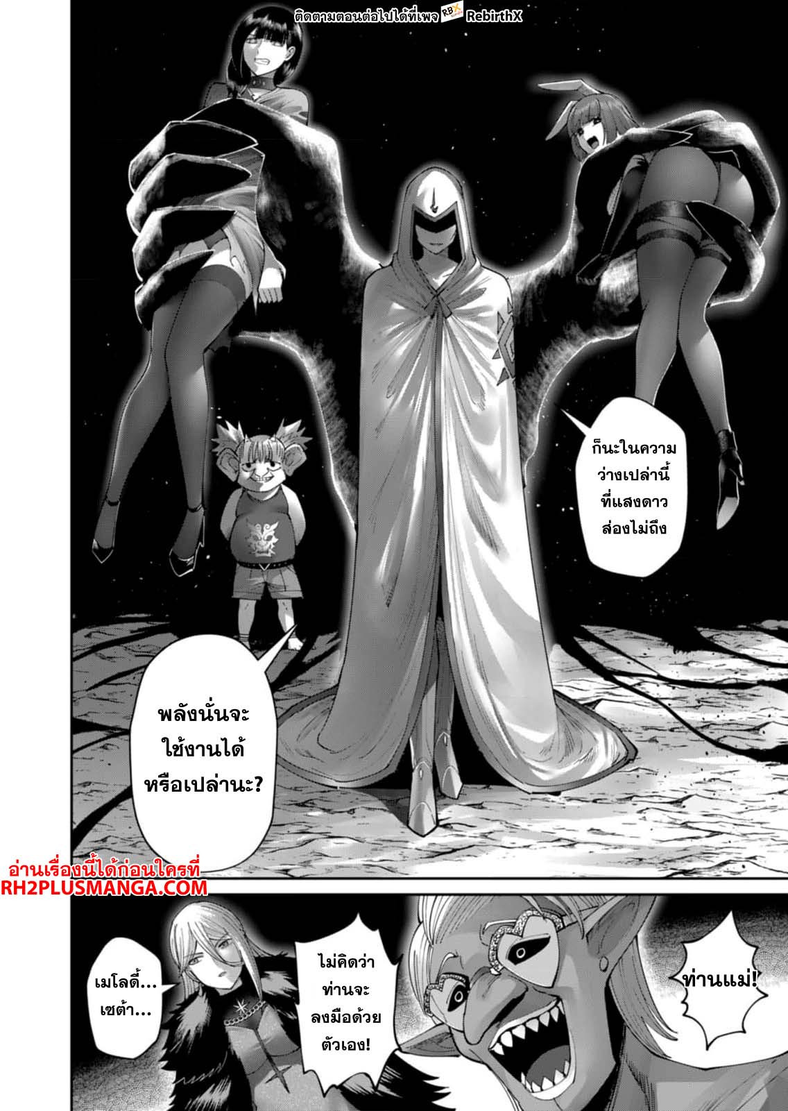 Kichiku Eiyuu Savage Hero วีรบุรุษปีศาจ ตอนที่ 42 — page 18 of 20