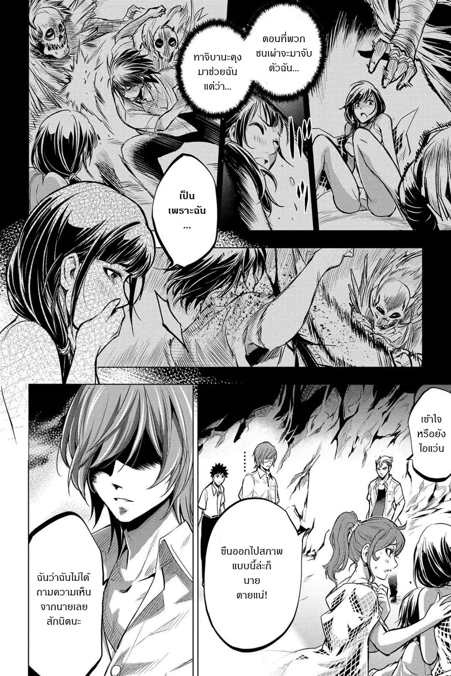 Ingoshima ตอนที่ 4 — page 9 of 29