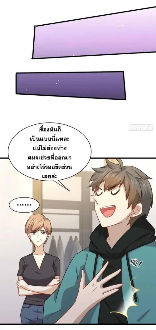 Immortal Swordsman in the Reverse World ตอนที่ 127 — page 7 of 44