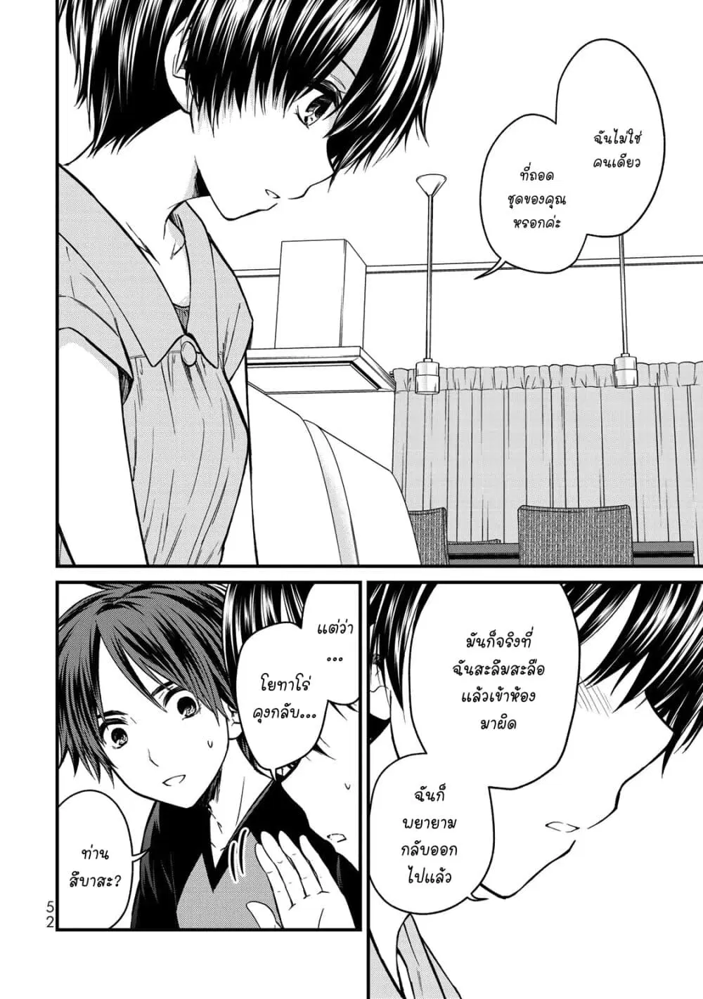Ojousama no Shimobe ตอนที่ 47 — page 12 of 17