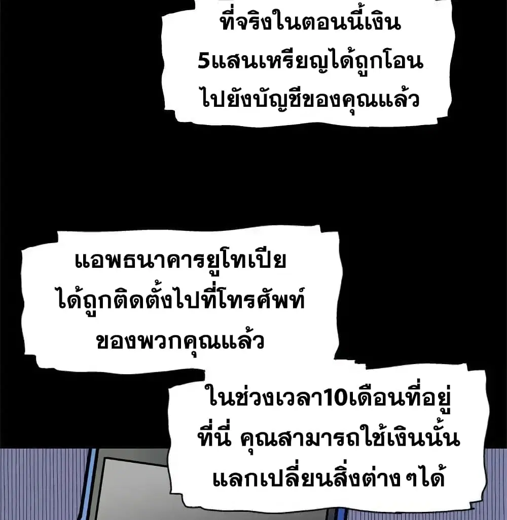 Project Utopia ตอนที่ 34 — page 47 of 53
