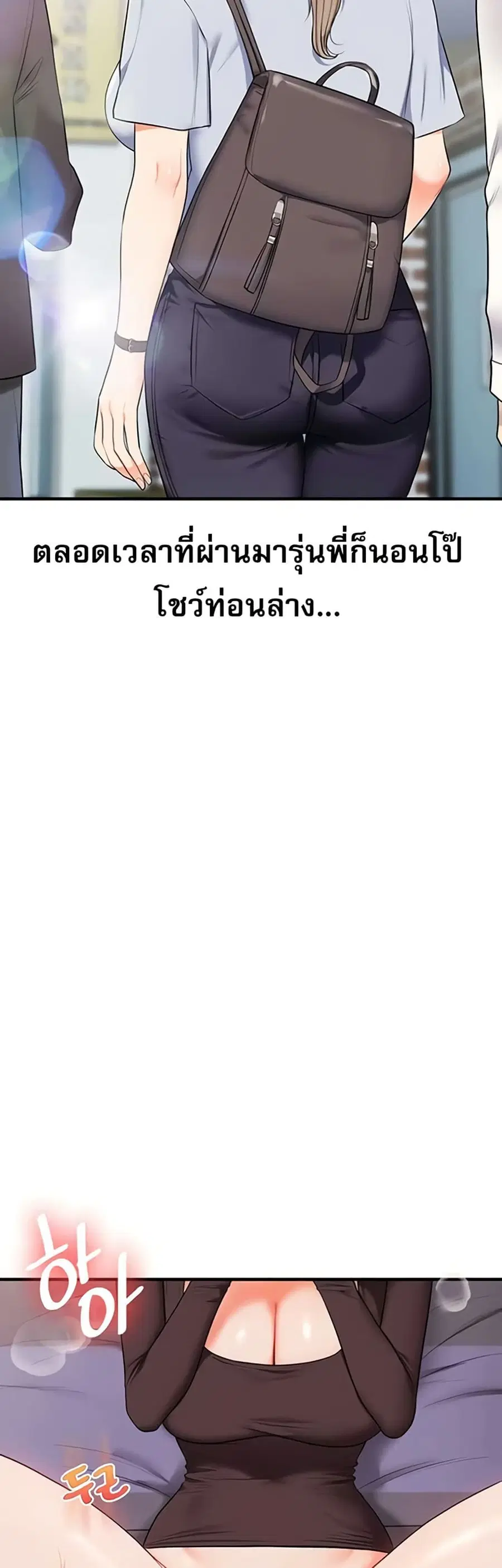 Relationship Reversal ตอนที่ 88 — page 12 of 51