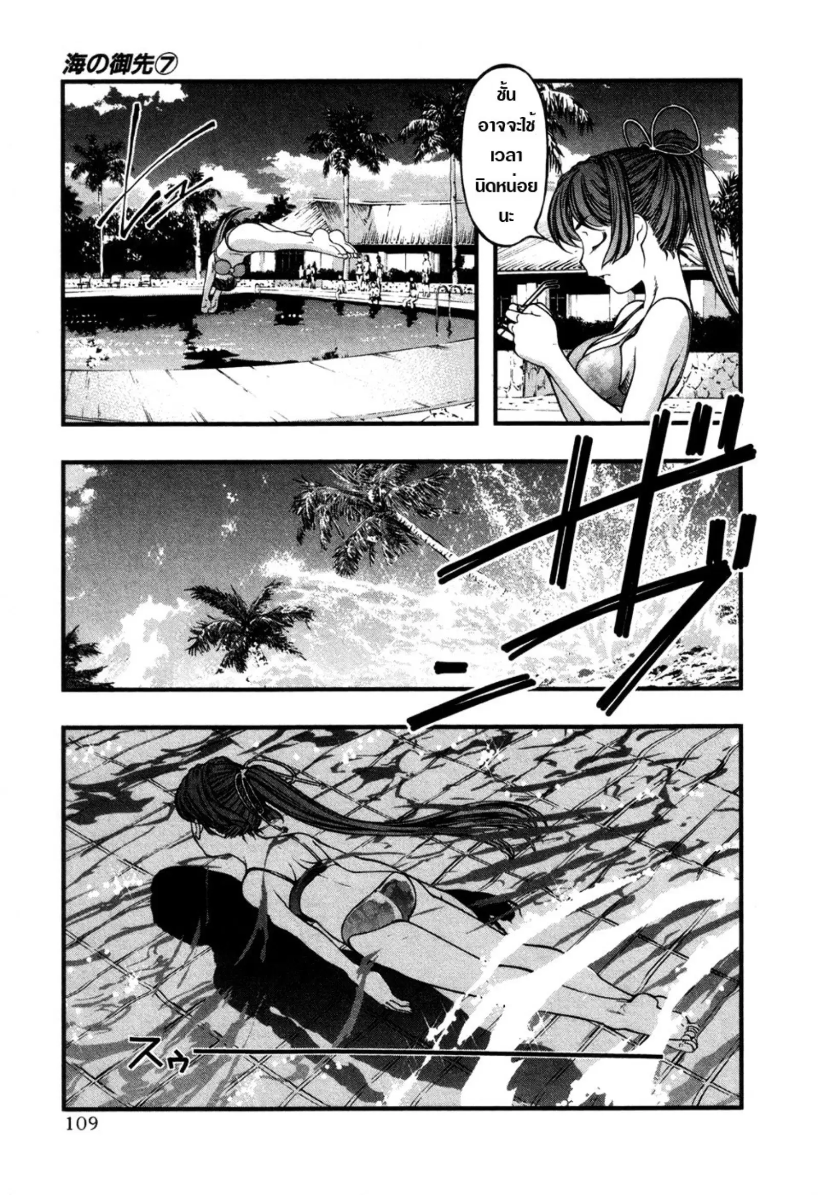 Umi no Misaki ตอนที่ 58 — page 4 of 21