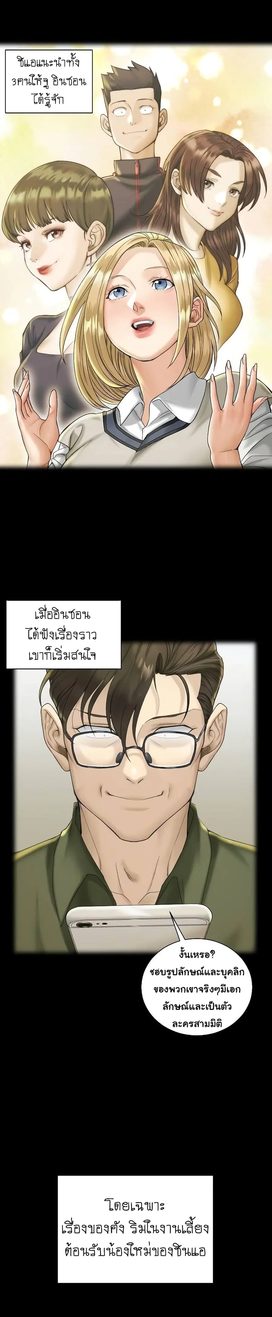 His Place ตอนที่ 138 — page 14 of 54